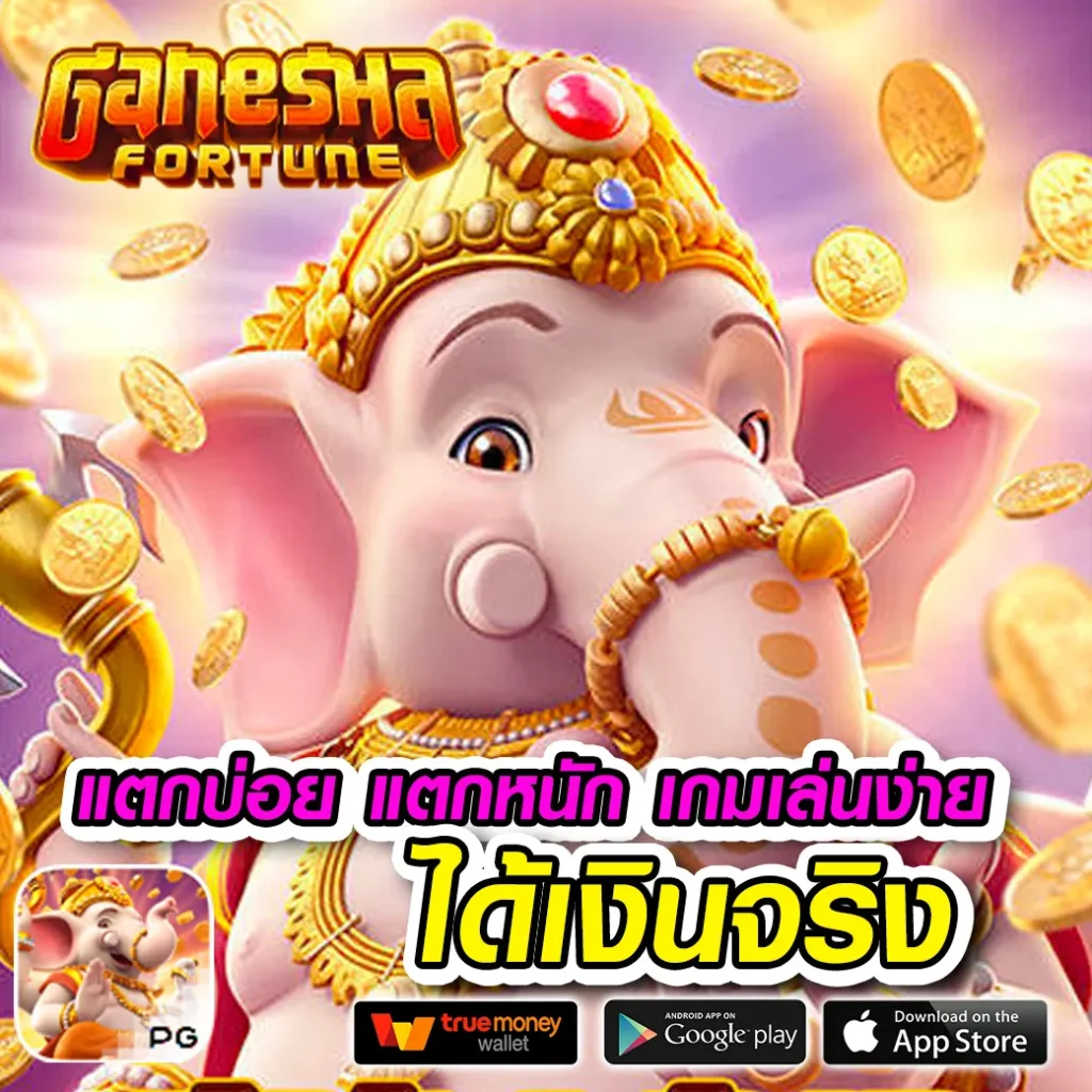มีโชค